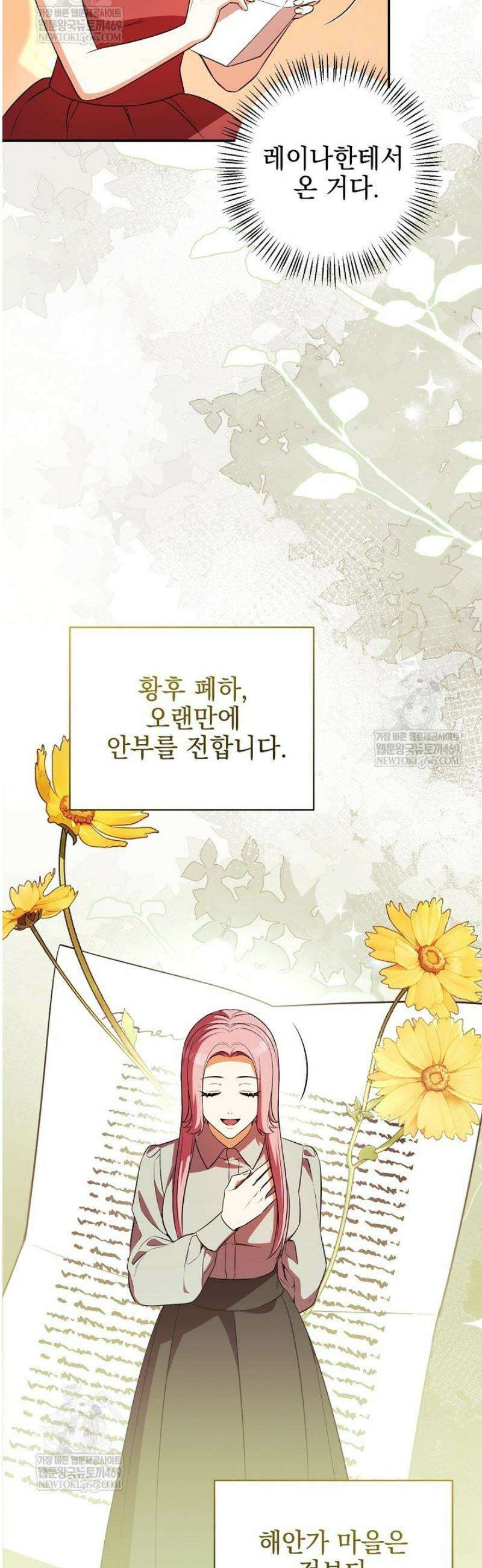 폭군에게 찍힌 민폐 황후입니다 80화 8