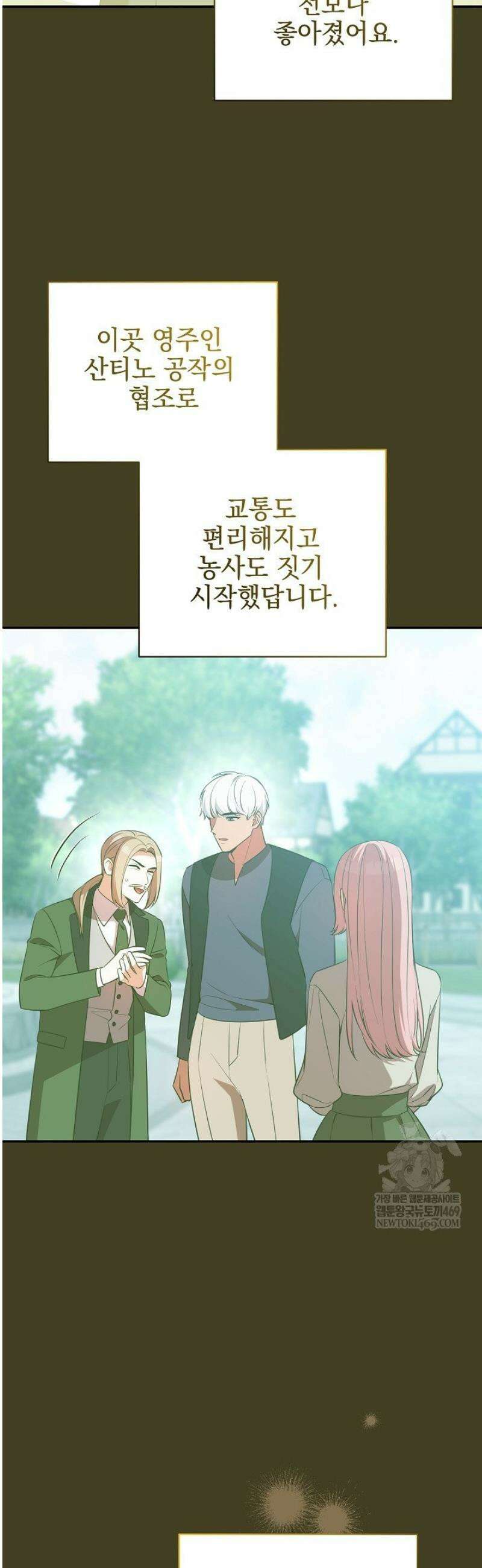폭군에게 찍힌 민폐 황후입니다 80화 9