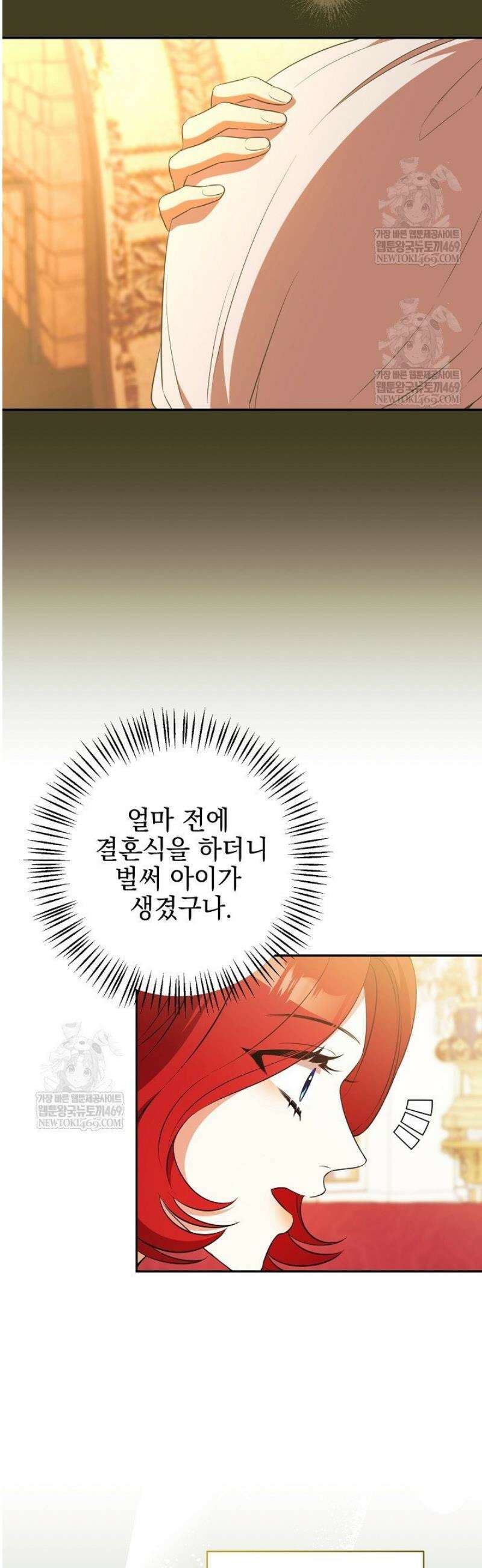 폭군에게 찍힌 민폐 황후입니다 80화 11