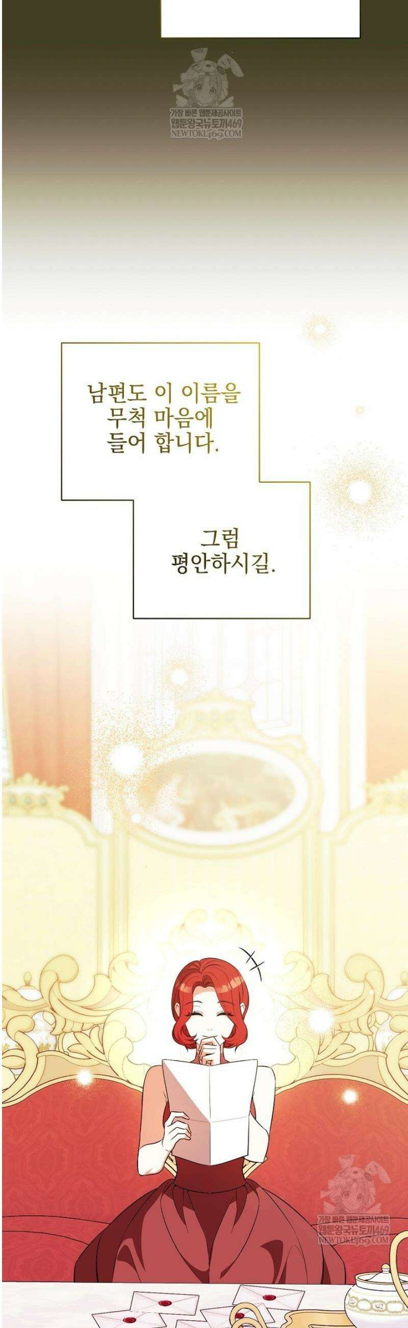 폭군에게 찍힌 민폐 황후입니다 80화 13