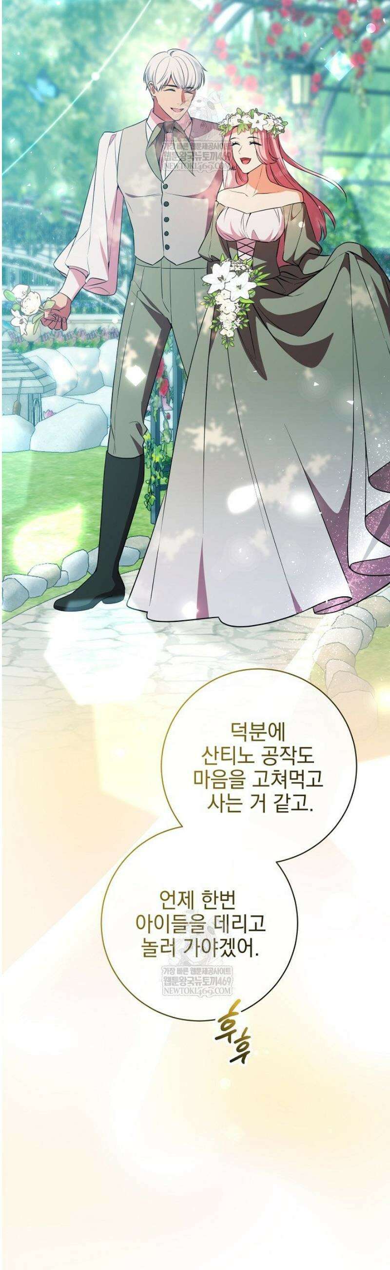 폭군에게 찍힌 민폐 황후입니다 80화 15