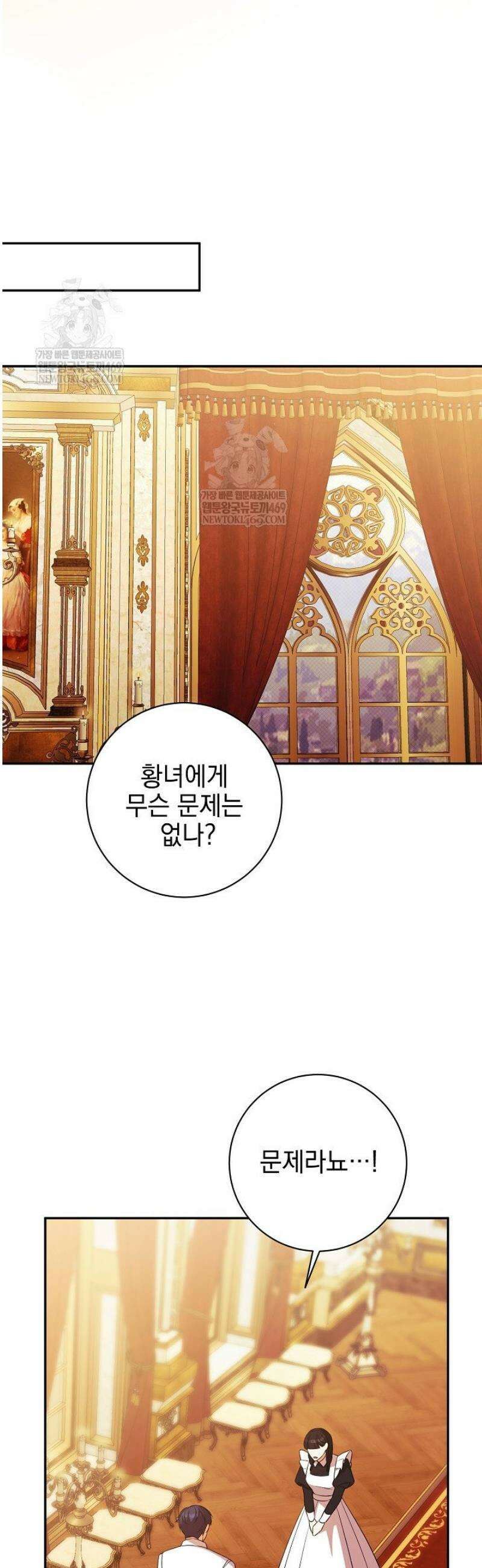 폭군에게 찍힌 민폐 황후입니다 80화 16