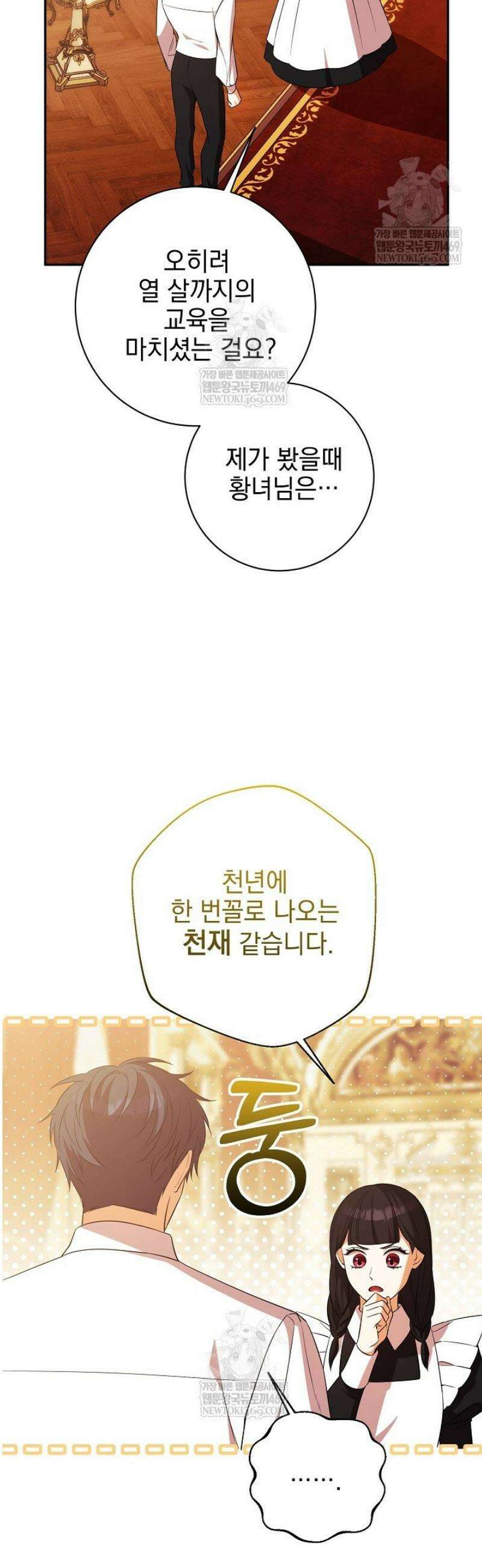 폭군에게 찍힌 민폐 황후입니다 80화 17