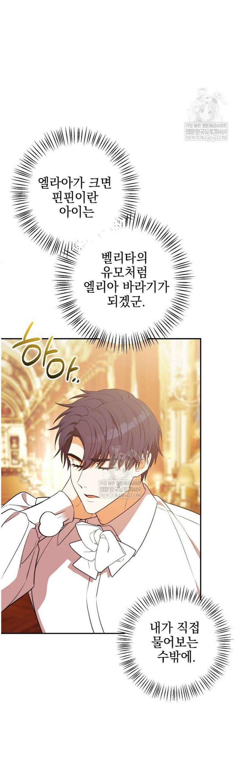 폭군에게 찍힌 민폐 황후입니다 80화 18