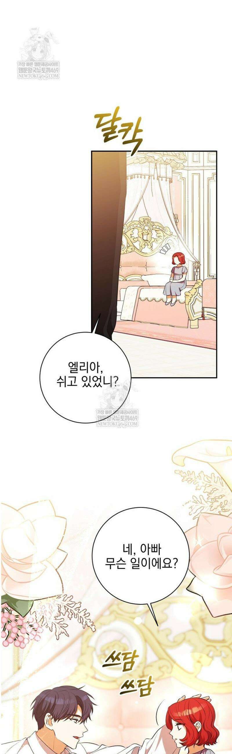 폭군에게 찍힌 민폐 황후입니다 80화 19