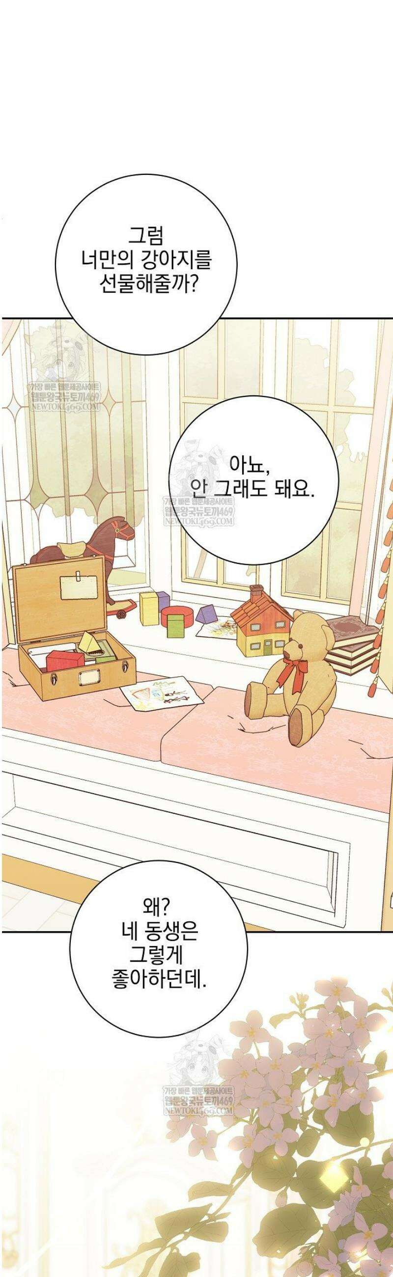 폭군에게 찍힌 민폐 황후입니다 80화 21