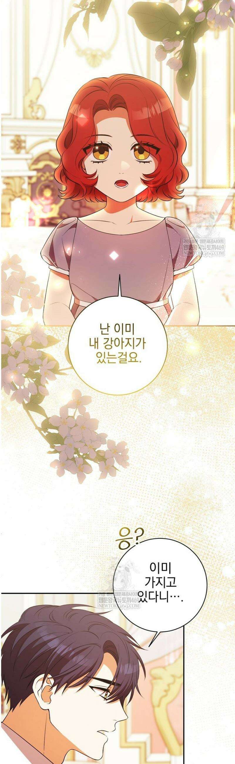 폭군에게 찍힌 민폐 황후입니다 80화 22