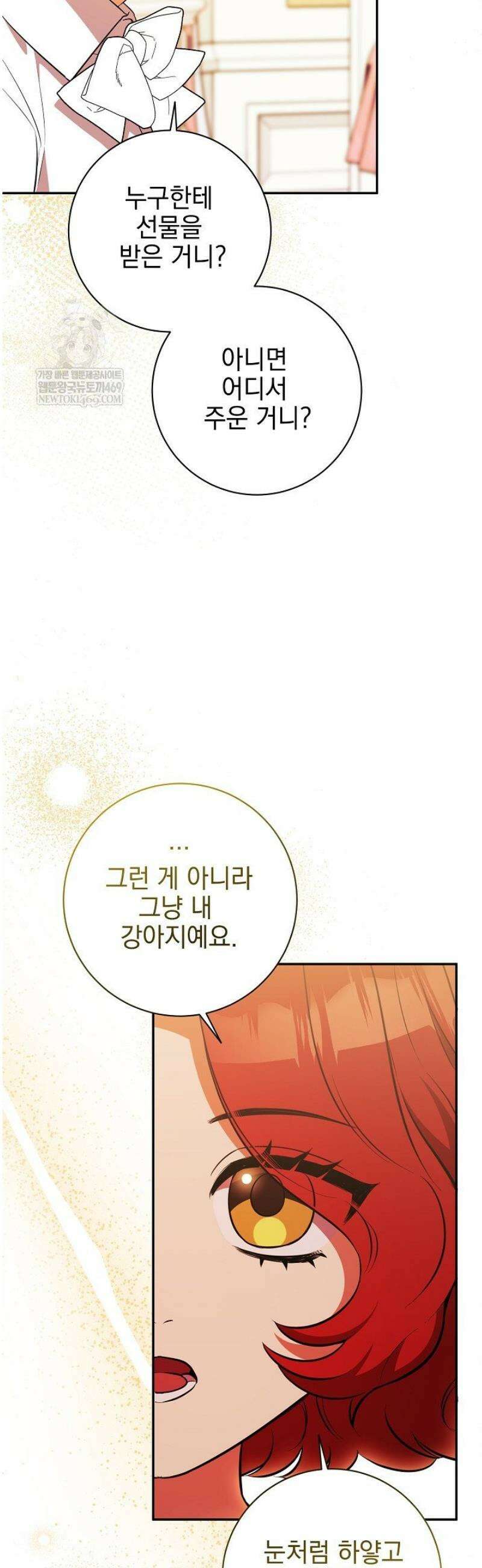 폭군에게 찍힌 민폐 황후입니다 80화 23