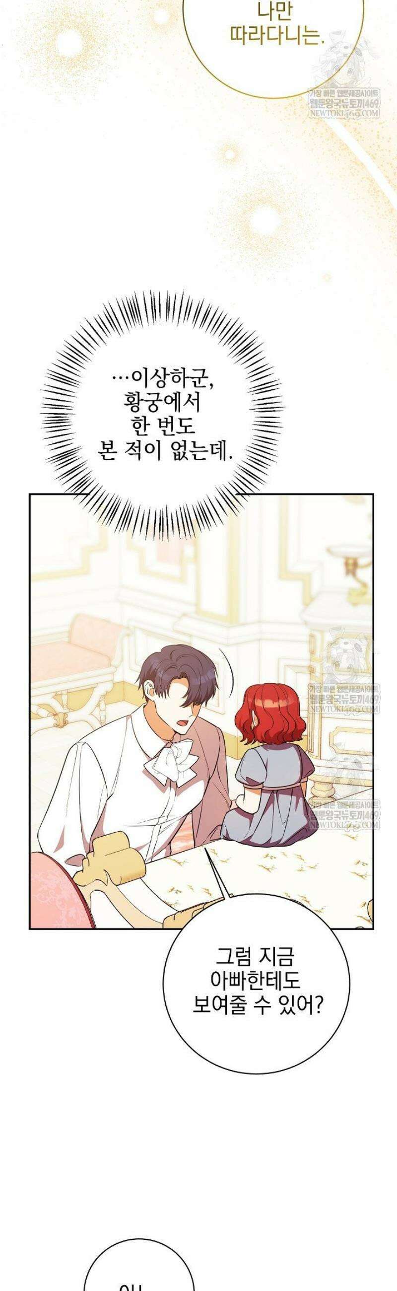 폭군에게 찍힌 민폐 황후입니다 80화 24