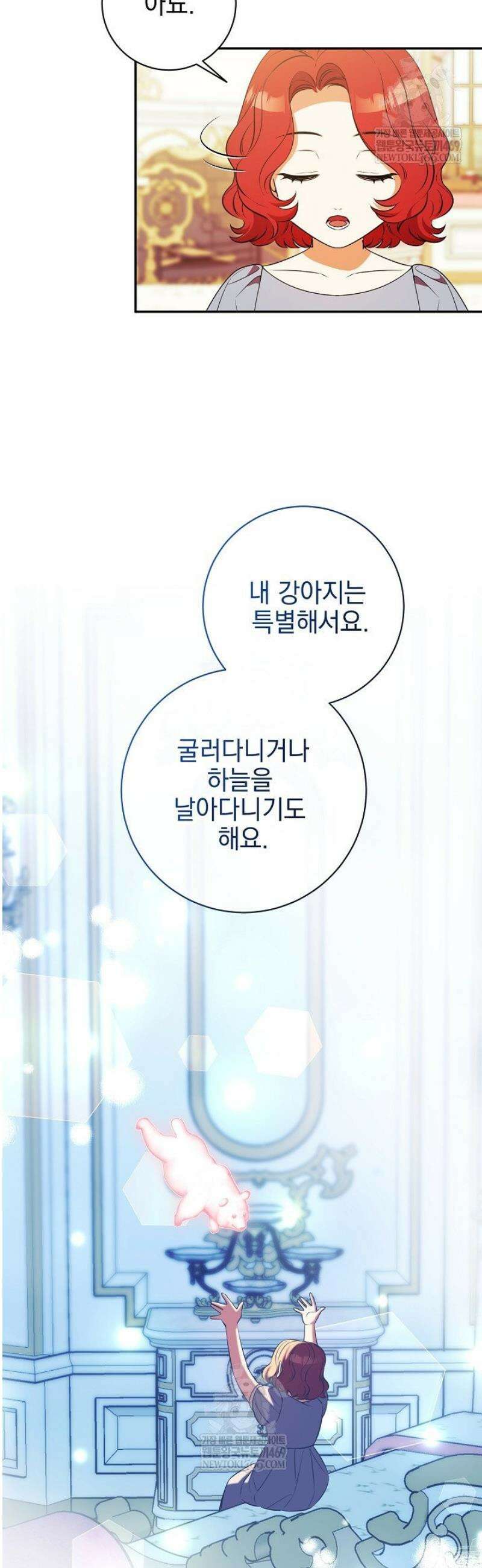 폭군에게 찍힌 민폐 황후입니다 80화 25