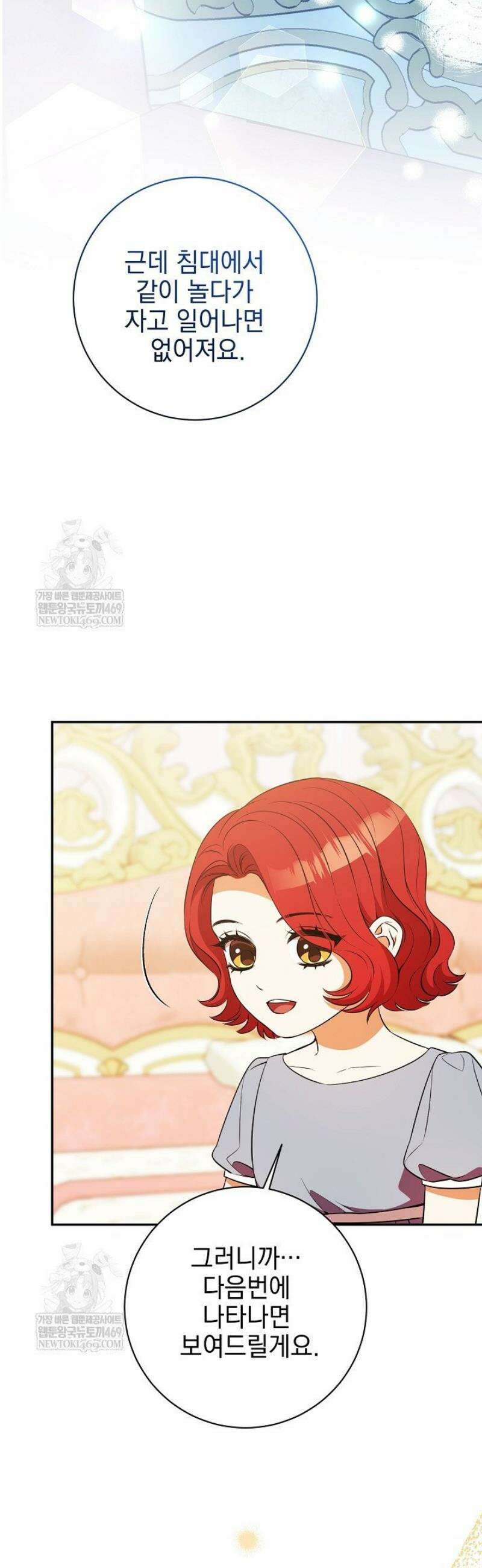 폭군에게 찍힌 민폐 황후입니다 80화 26