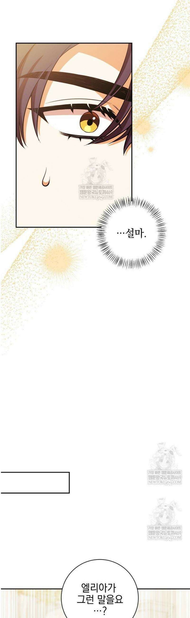 폭군에게 찍힌 민폐 황후입니다 80화 27