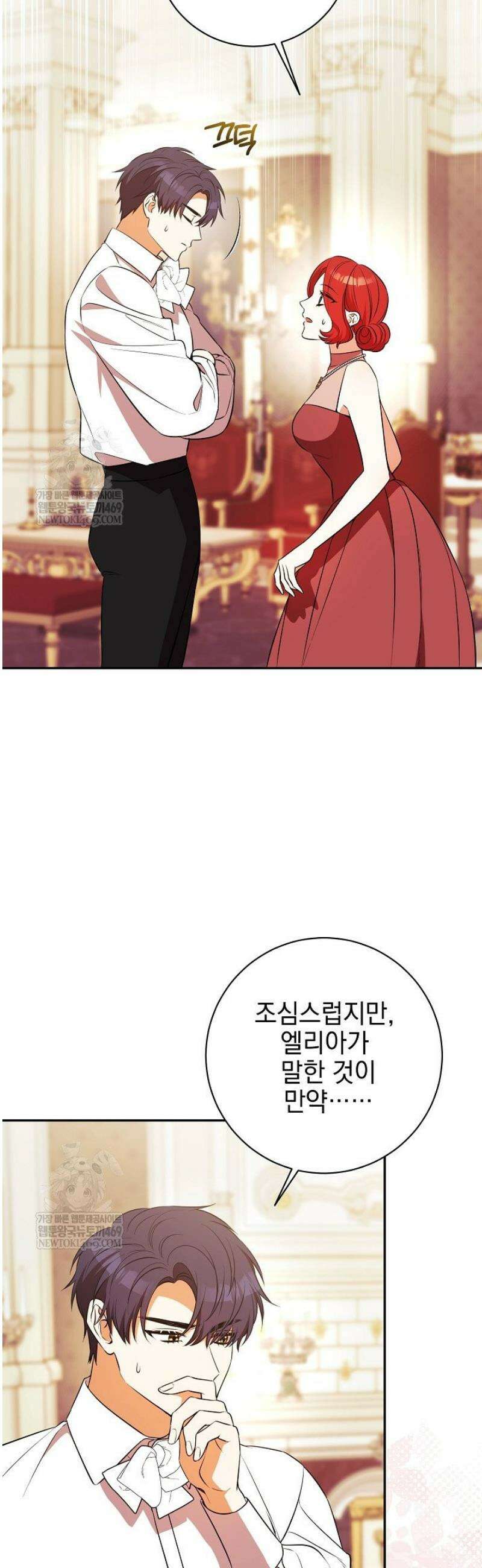 폭군에게 찍힌 민폐 황후입니다 80화 28