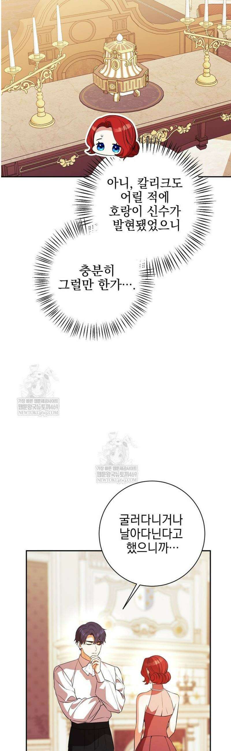 폭군에게 찍힌 민폐 황후입니다 80화 30