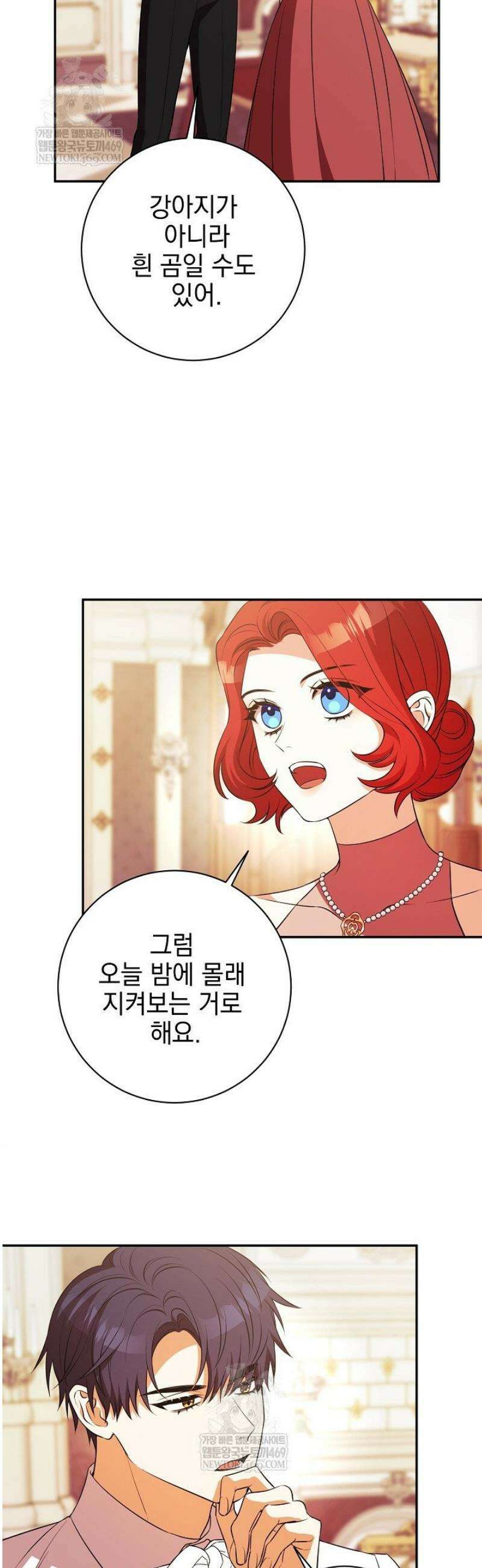 폭군에게 찍힌 민폐 황후입니다 80화 31