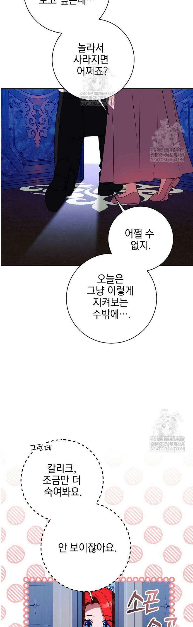 폭군에게 찍힌 민폐 황후입니다 80화 35
