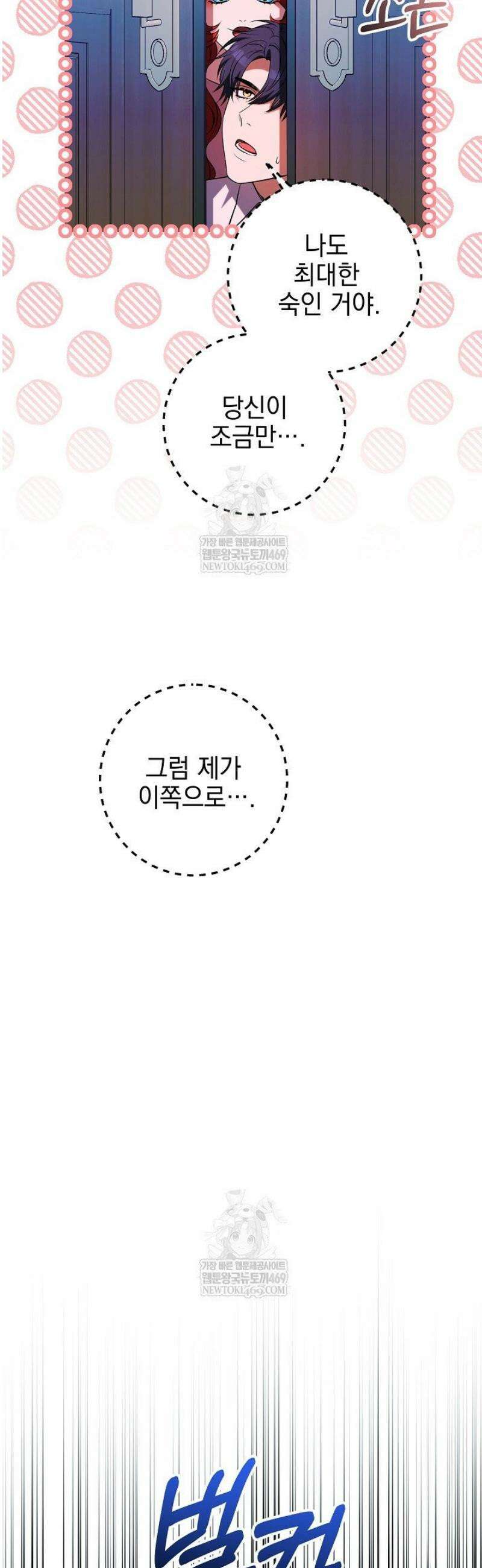 폭군에게 찍힌 민폐 황후입니다 80화 36