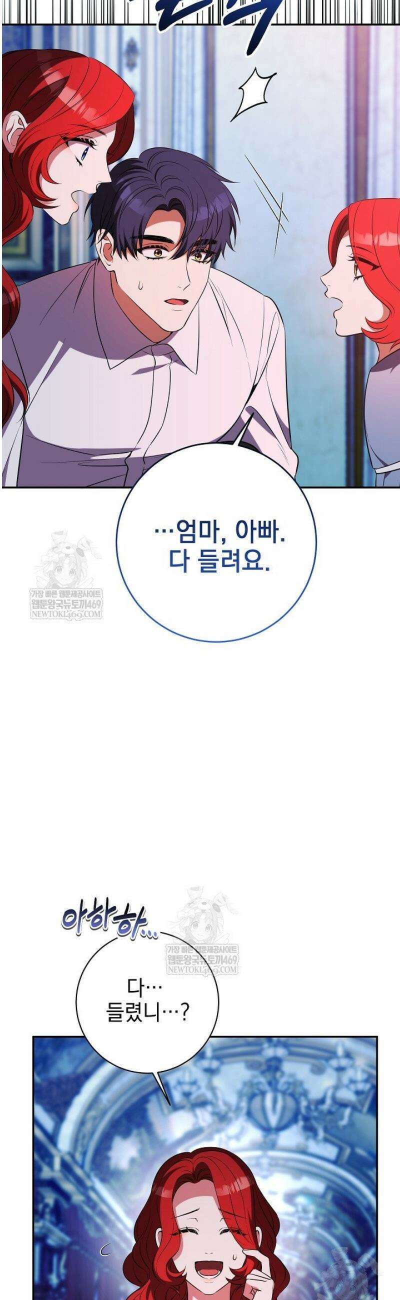폭군에게 찍힌 민폐 황후입니다 80화 37