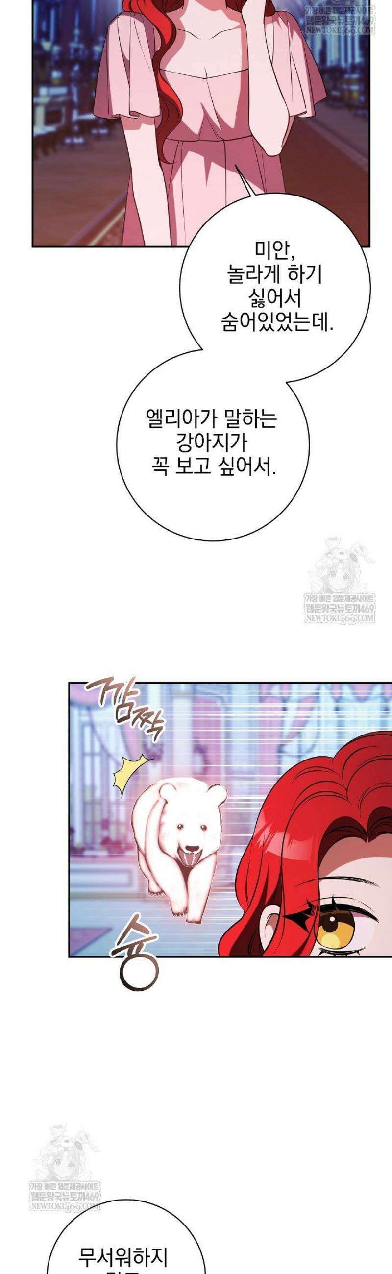 폭군에게 찍힌 민폐 황후입니다 80화 38