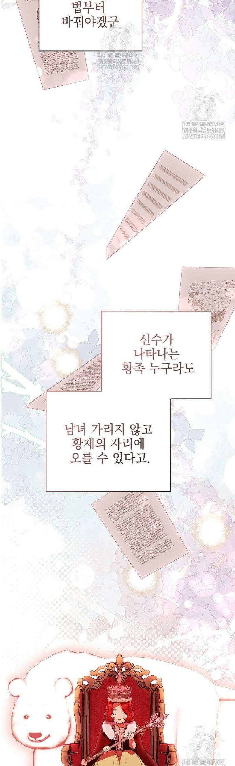 폭군에게 찍힌 민폐 황후입니다 80화 42
