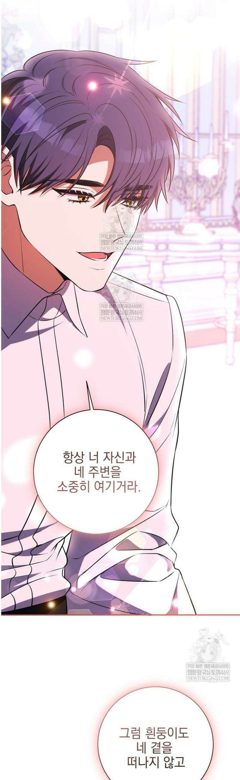 폭군에게 찍힌 민폐 황후입니다 80화 45