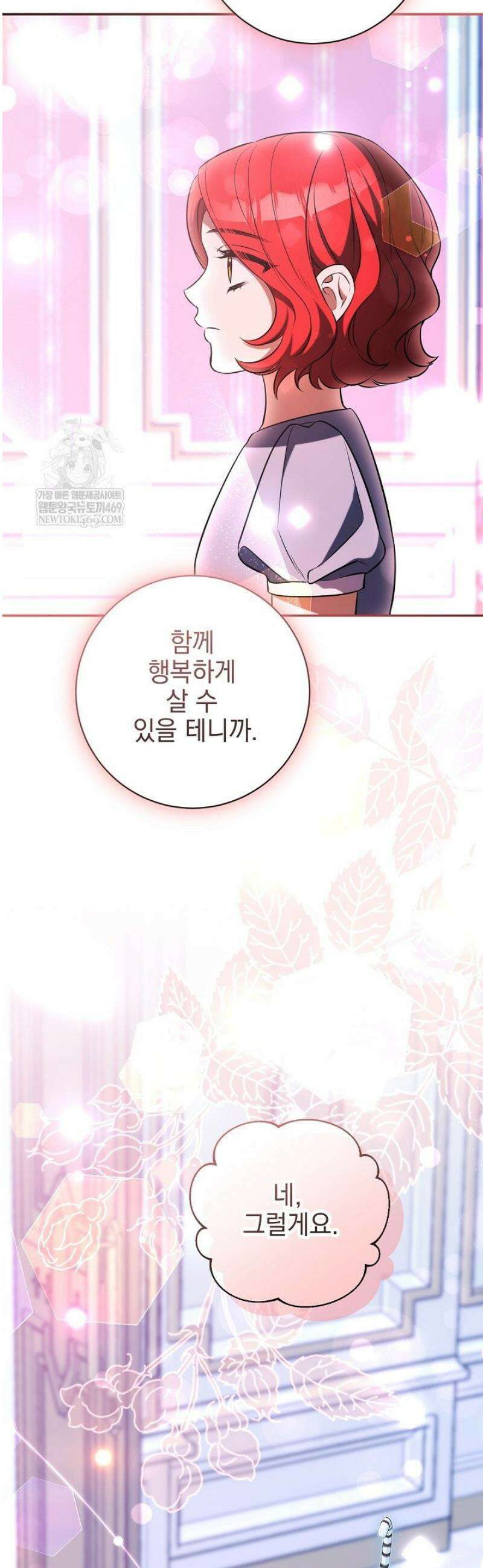 폭군에게 찍힌 민폐 황후입니다 80화 46