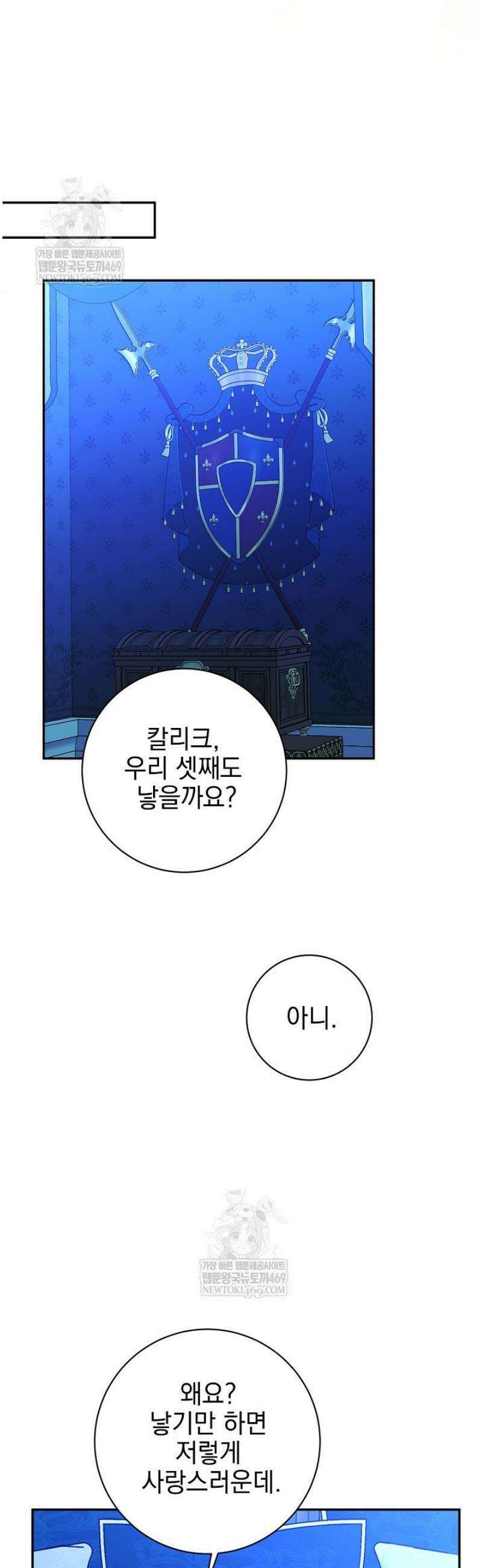 폭군에게 찍힌 민폐 황후입니다 80화 48