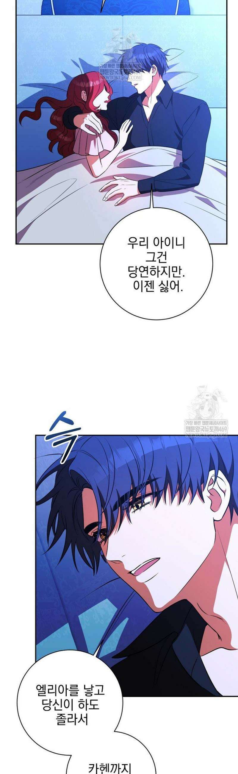 폭군에게 찍힌 민폐 황후입니다 80화 49