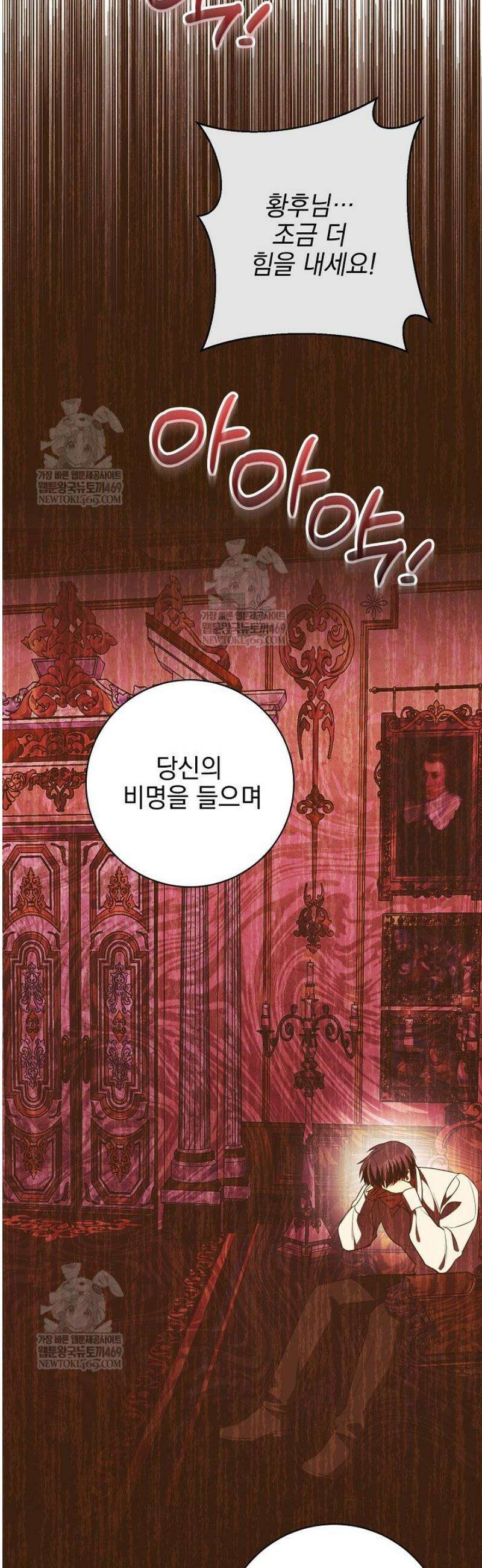 폭군에게 찍힌 민폐 황후입니다 80화 51