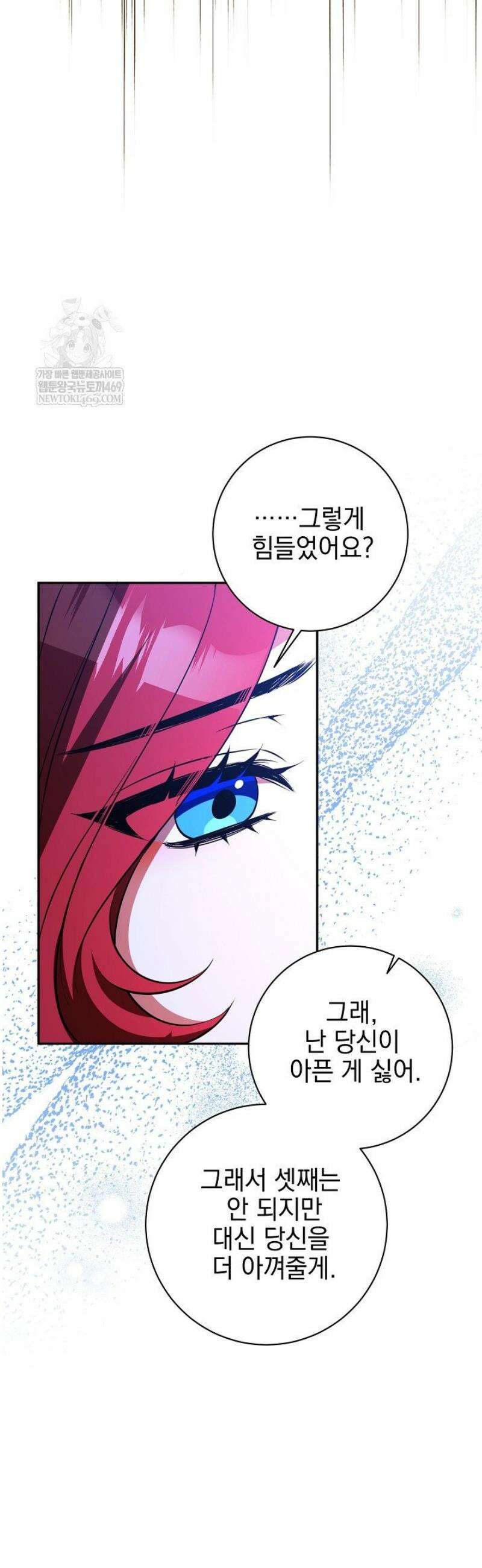 폭군에게 찍힌 민폐 황후입니다 80화 53