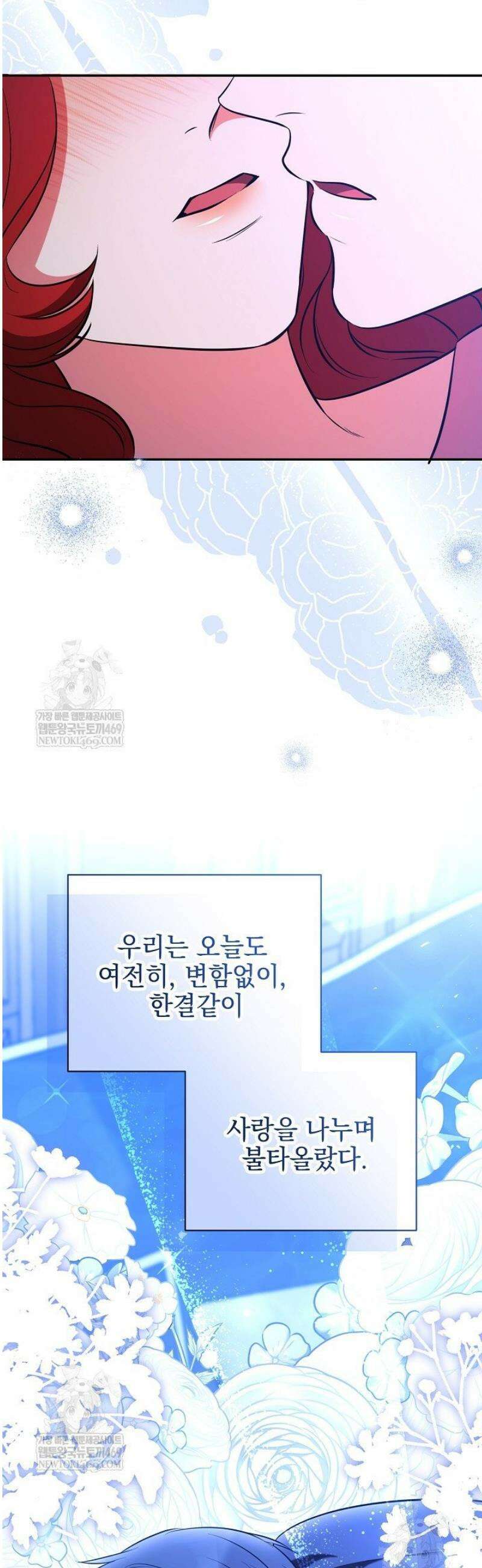 폭군에게 찍힌 민폐 황후입니다 80화 55