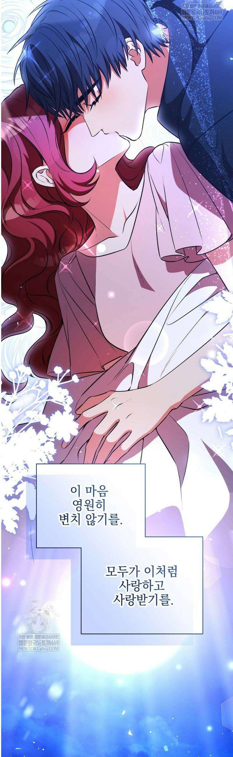 폭군에게 찍힌 민폐 황후입니다 80화 56