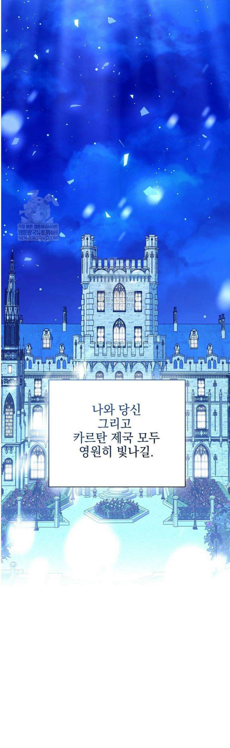 폭군에게 찍힌 민폐 황후입니다 80화 57