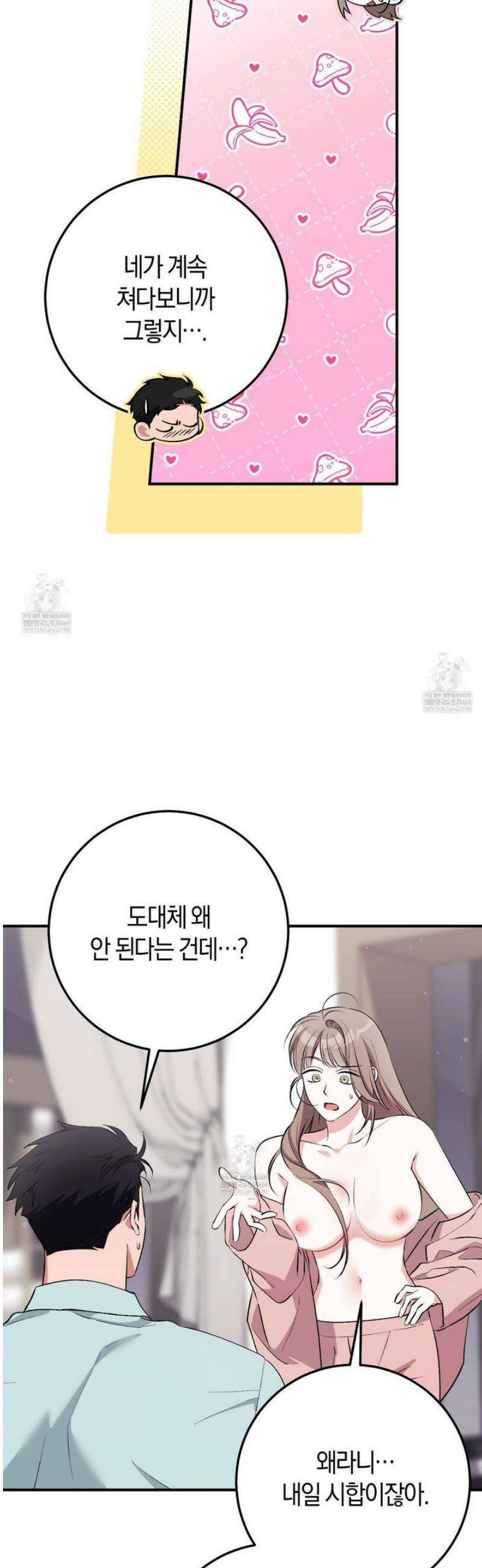 음란한딸기우유 39화 7