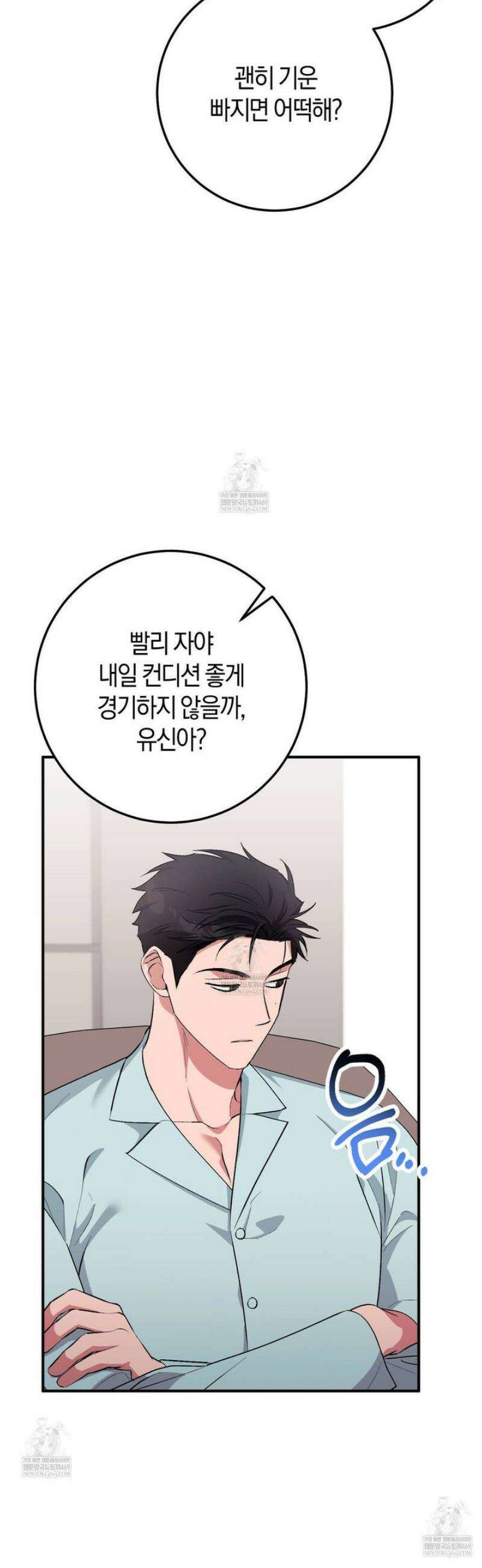 음란한딸기우유 39화 8