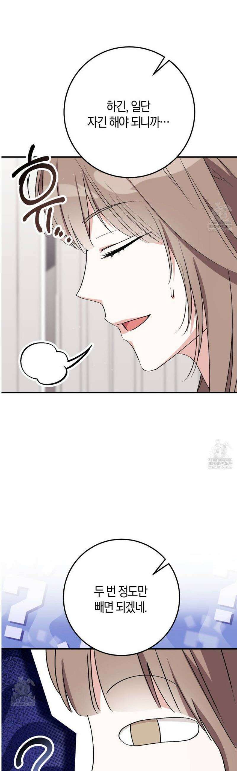 음란한딸기우유 39화 9