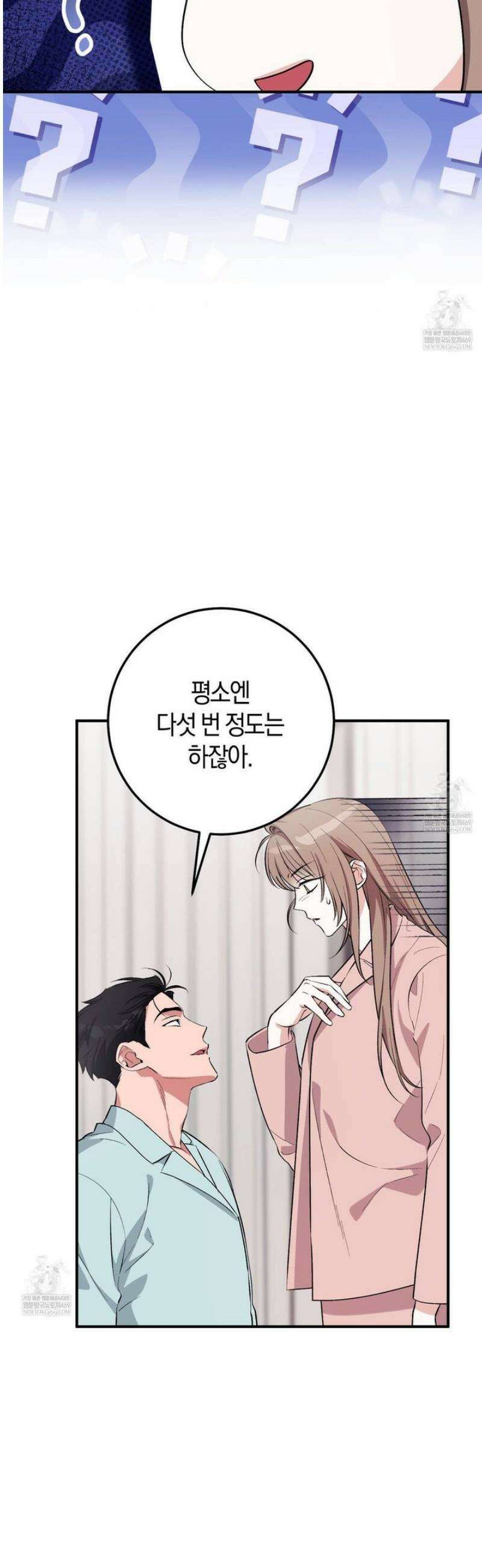 음란한딸기우유 39화 10