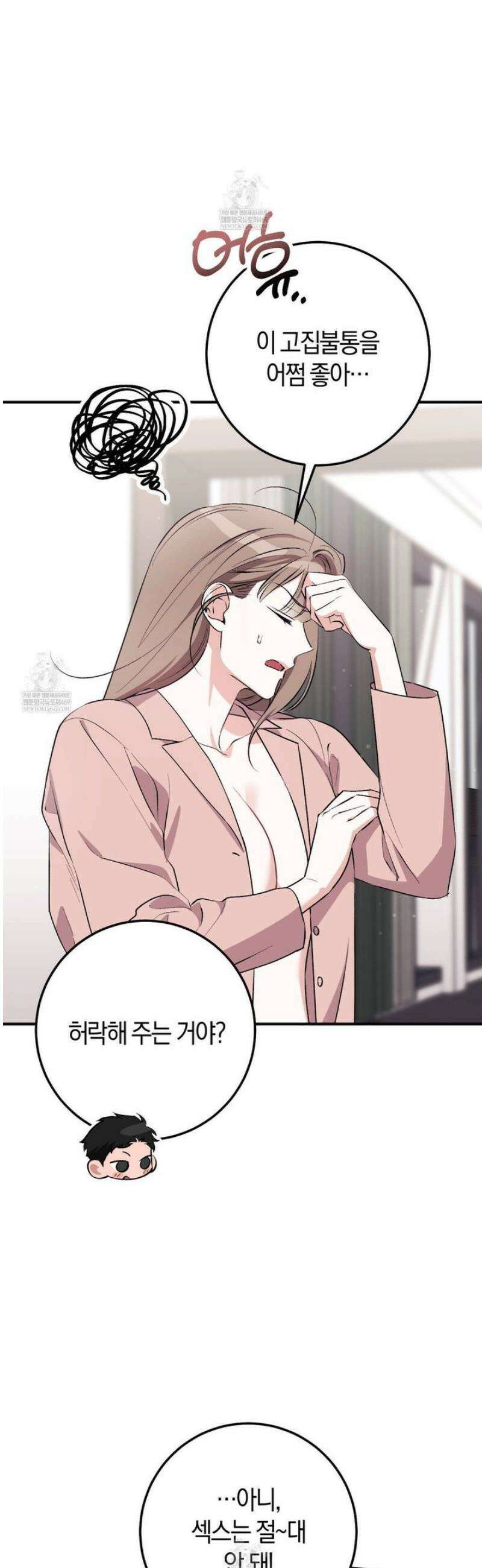음란한딸기우유 39화 11