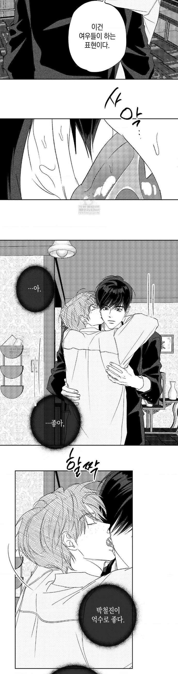 그놈은 공이었다 특별편 호비옥담 3화 9