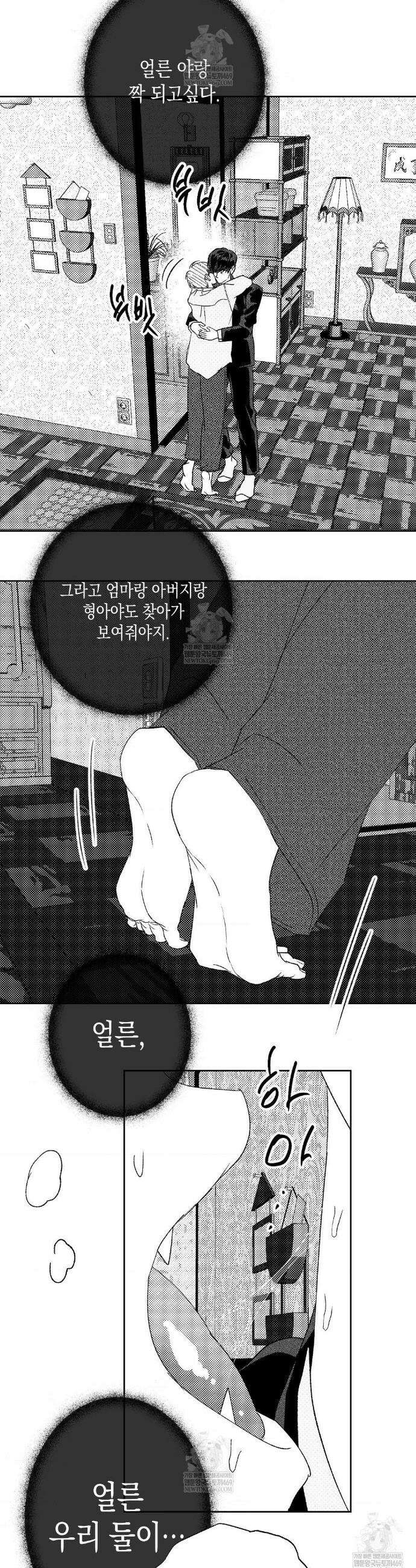 그놈은 공이었다 특별편 호비옥담 3화 10