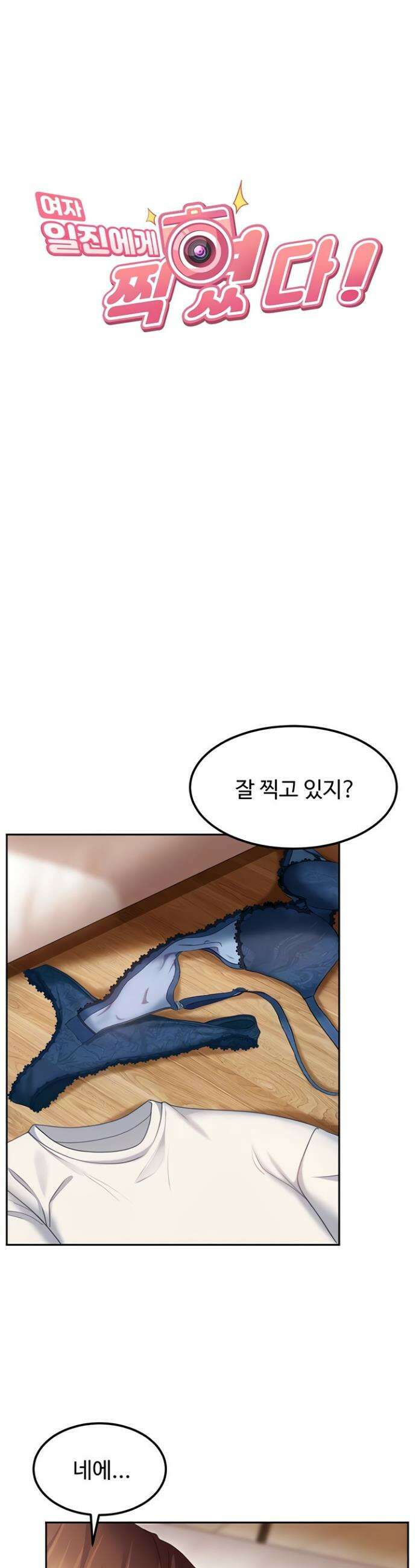 여자 일진에게 찍혔다! 16화 7