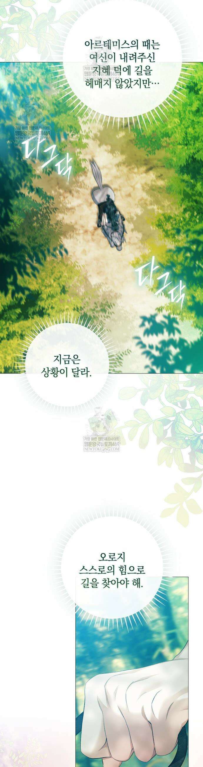 여신들을 위하여 : 다프네를 위하여 21화 9