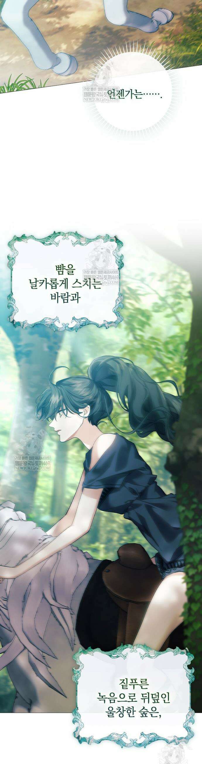 여신들을 위하여 : 다프네를 위하여 21화 11