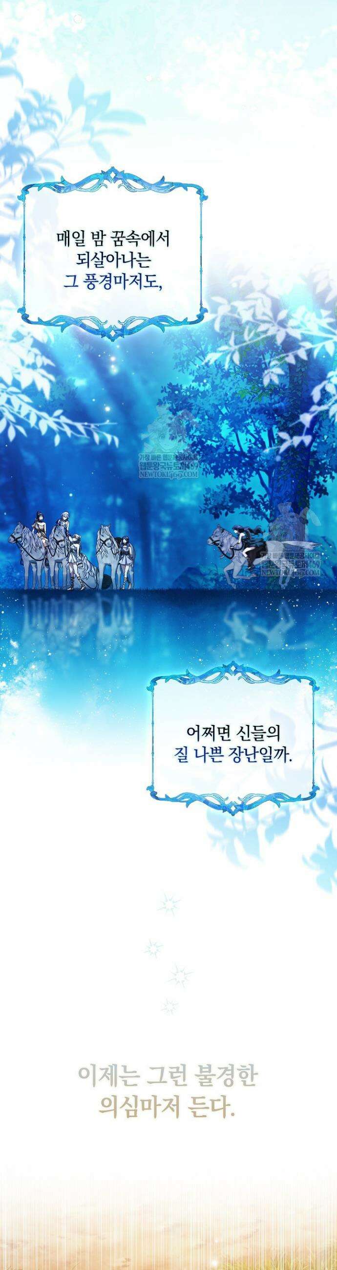 여신들을 위하여 : 다프네를 위하여 21화 14