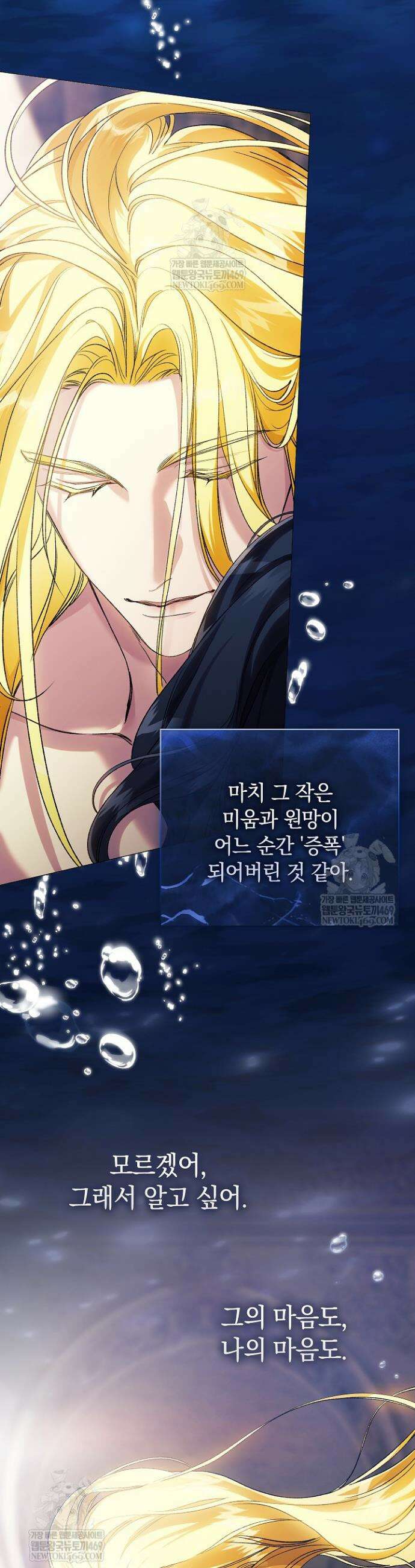 여신들을 위하여 : 다프네를 위하여 21화 24
