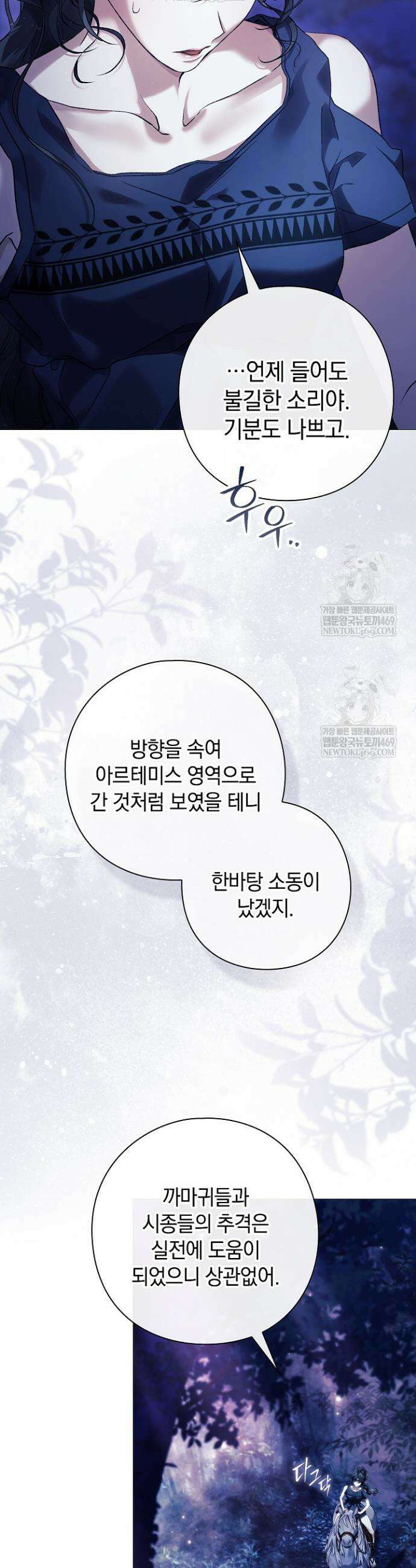 여신들을 위하여 : 다프네를 위하여 21화 31