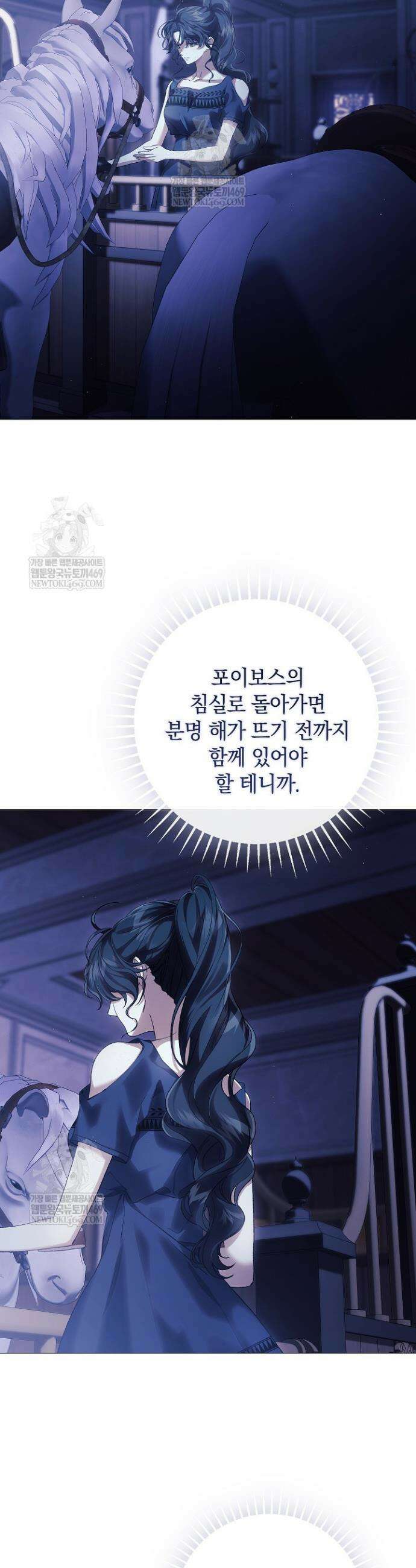 여신들을 위하여 : 다프네를 위하여 21화 38