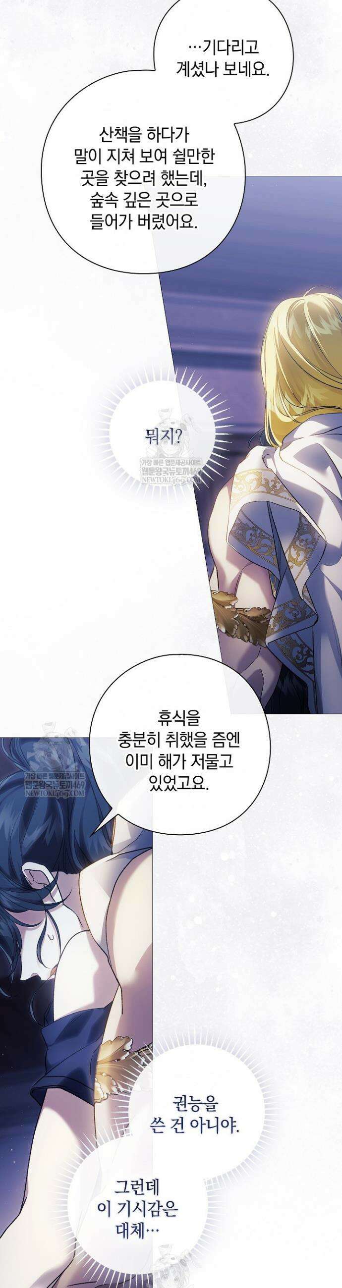 여신들을 위하여 : 다프네를 위하여 21화 41