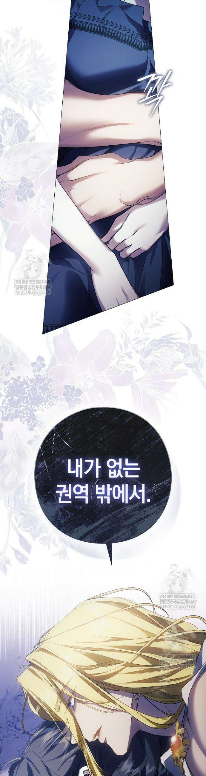 여신들을 위하여 : 다프네를 위하여 21화 44