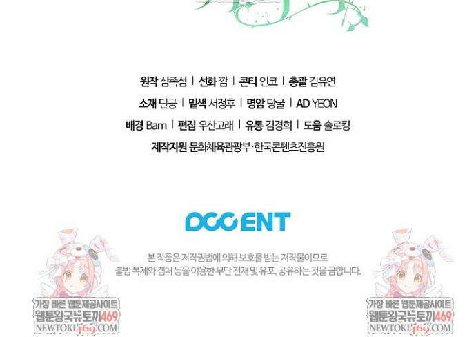 여신들을 위하여 : 다프네를 위하여 21화 46
